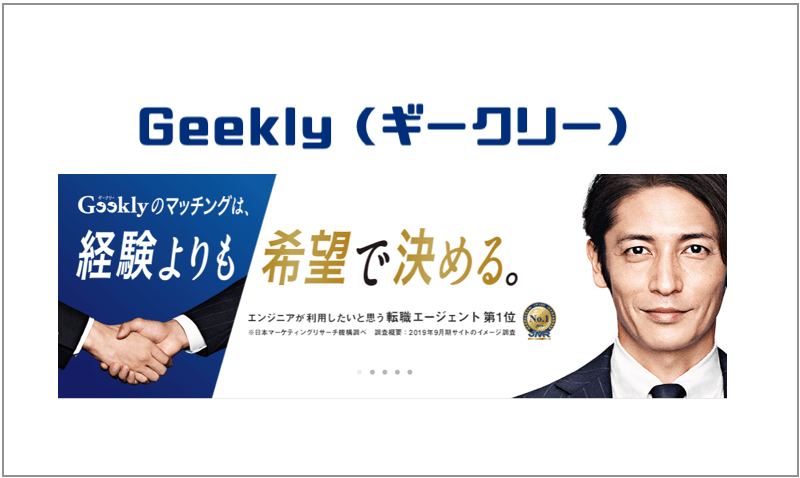 3.Geekly（ギークリー）